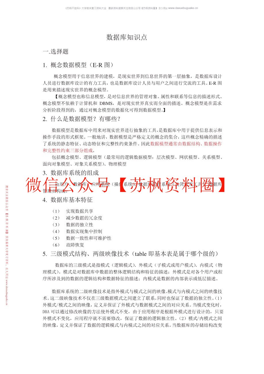 数据库基础及应用